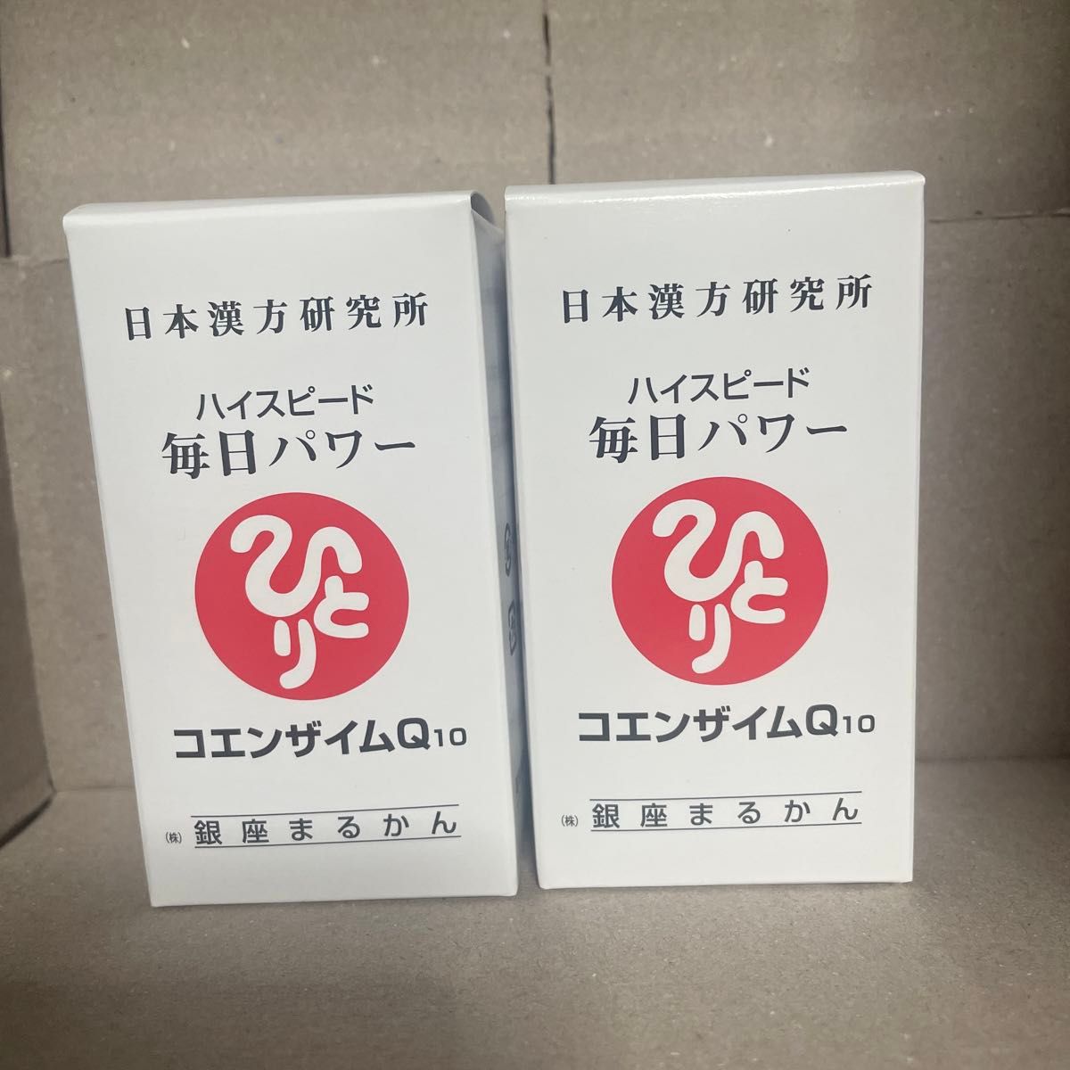 銀座まるかん　ハイスピード毎日パワー　コエンザイムQ10 2箱セット　日本漢方研究所