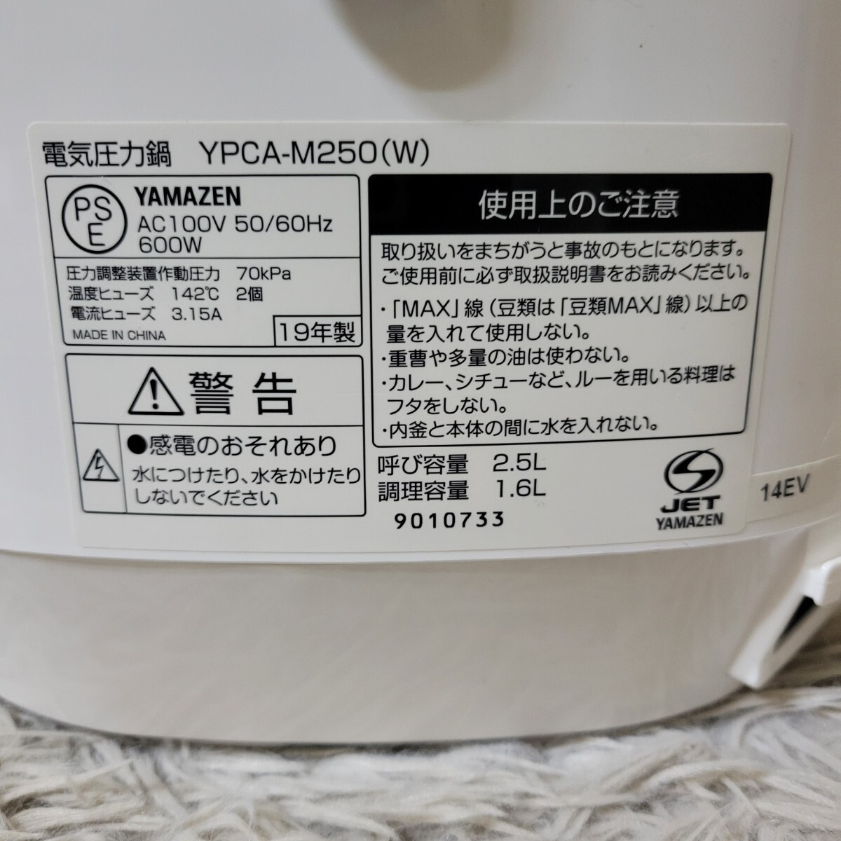 【2019年製】電気圧力鍋 YAMAZEN YPCA-M250(W)