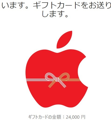 Apple Gift Card Appleギフトカード 24,000円分 コードのみの通知の画像1