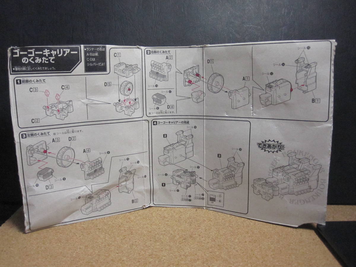 ☆ゴーゴーキャリアー：プラモデル☆「ミニプラ 轟轟戦隊ボウケンジャー ボウケンジャーロボシリーズ 超絶轟轟合体ダイボイジャー」☆_設計図