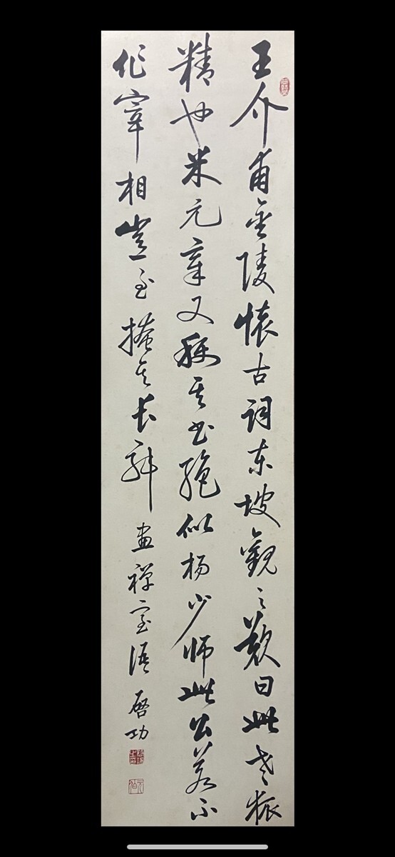 【瓏】「啓功作 書法四條屏」近代書家 肉筆紙本 真作 掛け軸 書画立軸 巻き物 中国書画 蔵出_画像5