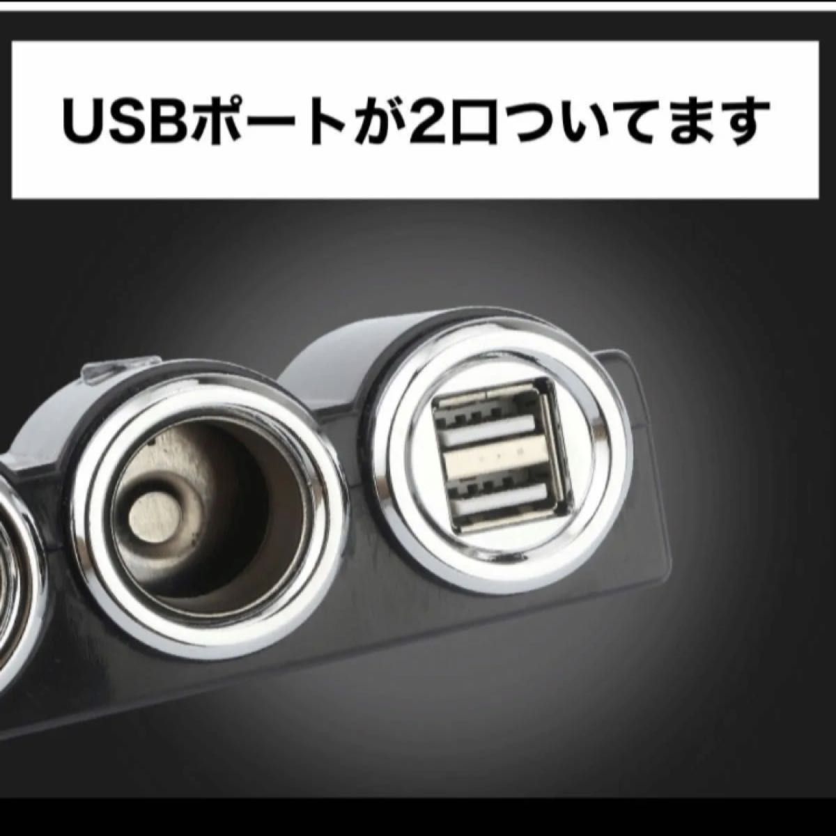 4連 シガーソケット 12-24Ｖ　車載 USBポート 充電 カーチャージャー 分配器 スマホ　ダブル