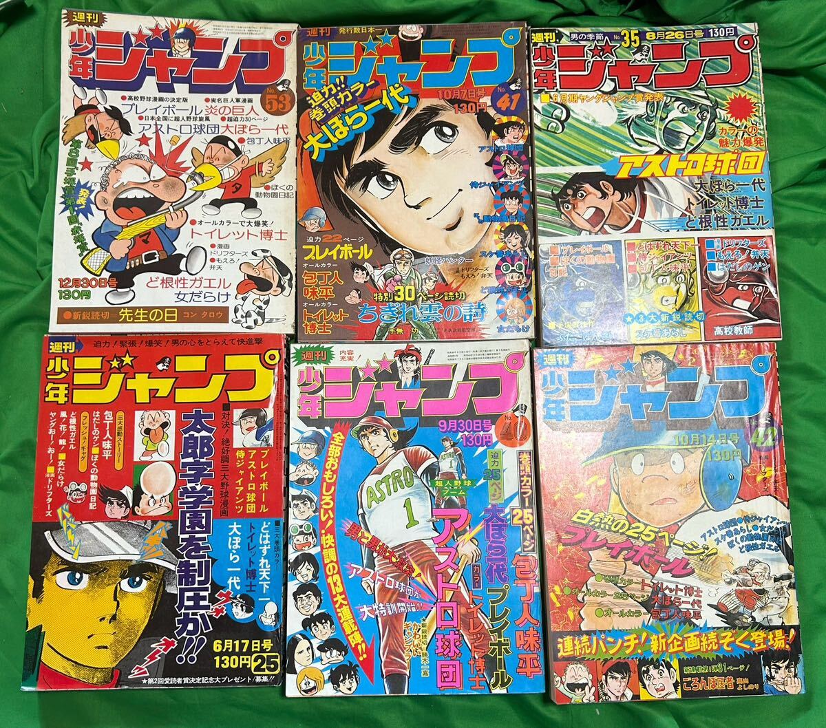 週刊少年ジャンプ 1974年 不揃い 当時物 ど根性ガエル プレイボール 大ぼら1代 19冊の画像4