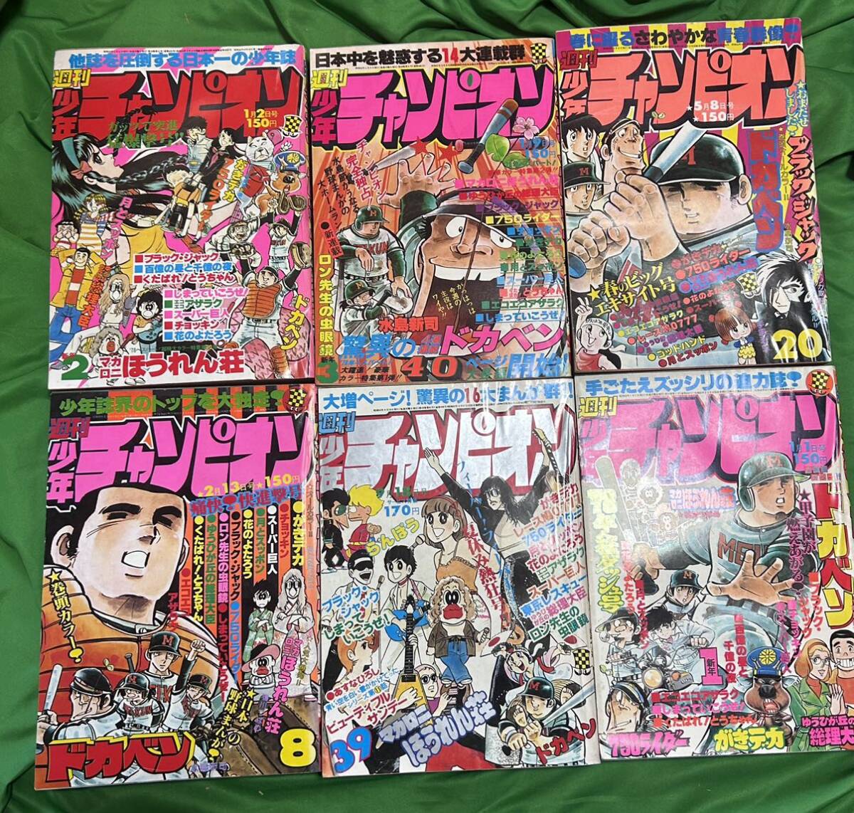 週刊少年チャンピオン 1977 1978 1979年 不揃い 28冊 当時物 昭和レトロ の画像3