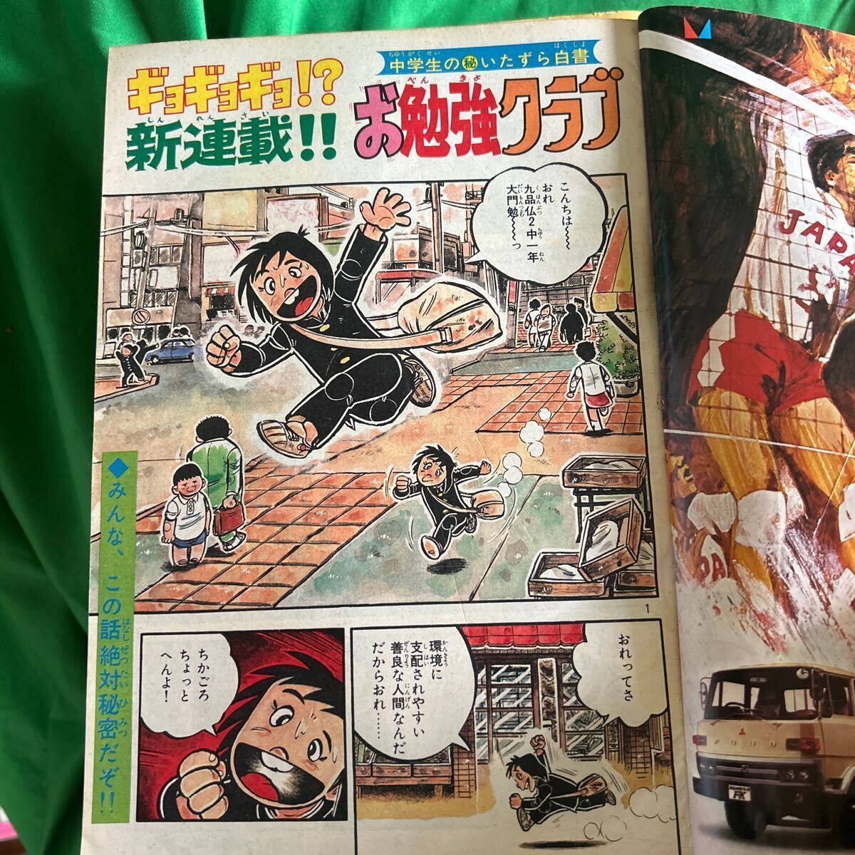 週刊少年キング 1974 1976 1971年 昭和レトロ 漫画 当時物 打たずのタイガー/サイクル野郎/青春の牙/どろだらけの旗_画像7