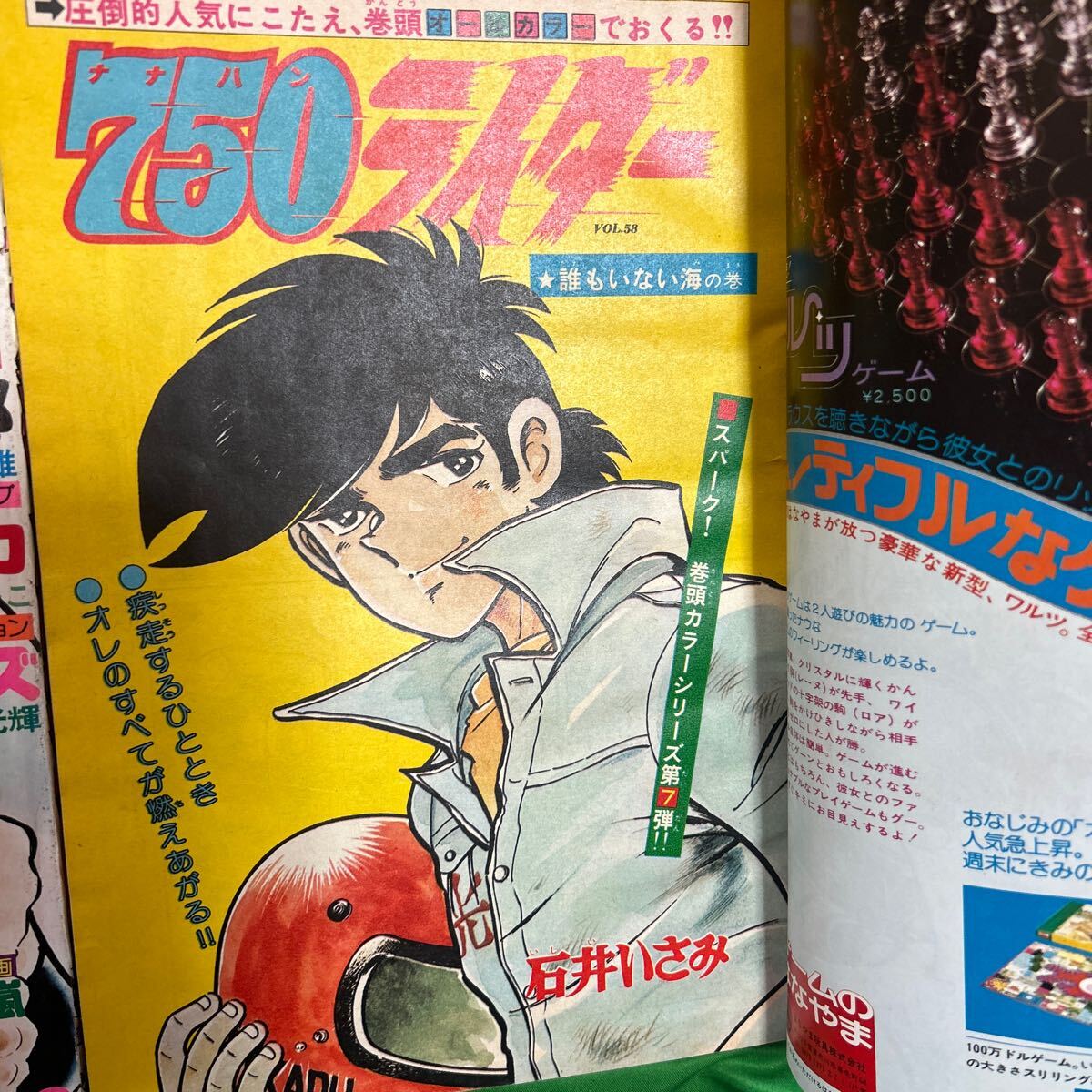 週刊少年チャンピオン 秋田書店 1976年 4.21.22.32.34.46 不揃い 当時物 ドカベン ブラックジャック 750ライダーの画像3