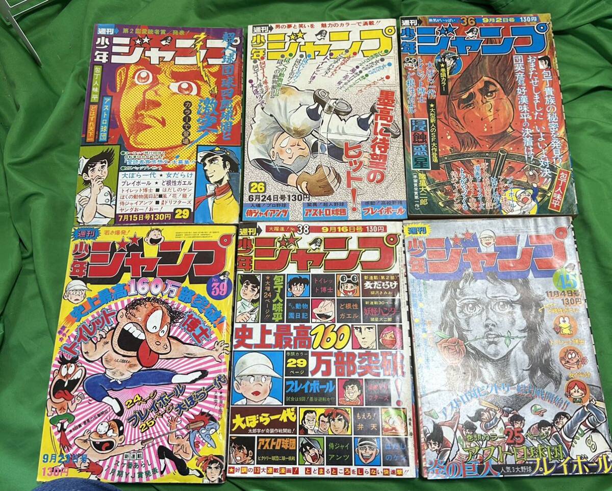 週刊少年ジャンプ 1974年 不揃い 当時物 ど根性ガエル プレイボール 大ぼら1代 19冊_画像6