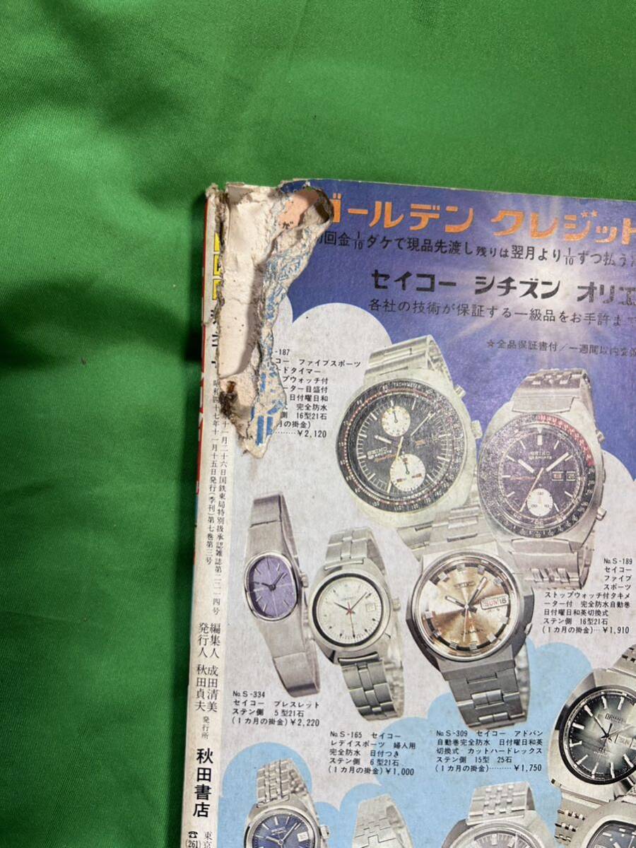 冒険王 秋田書店 仮面ライダー V3 4冊セット 1973年 当時物 昭和レトロの画像10