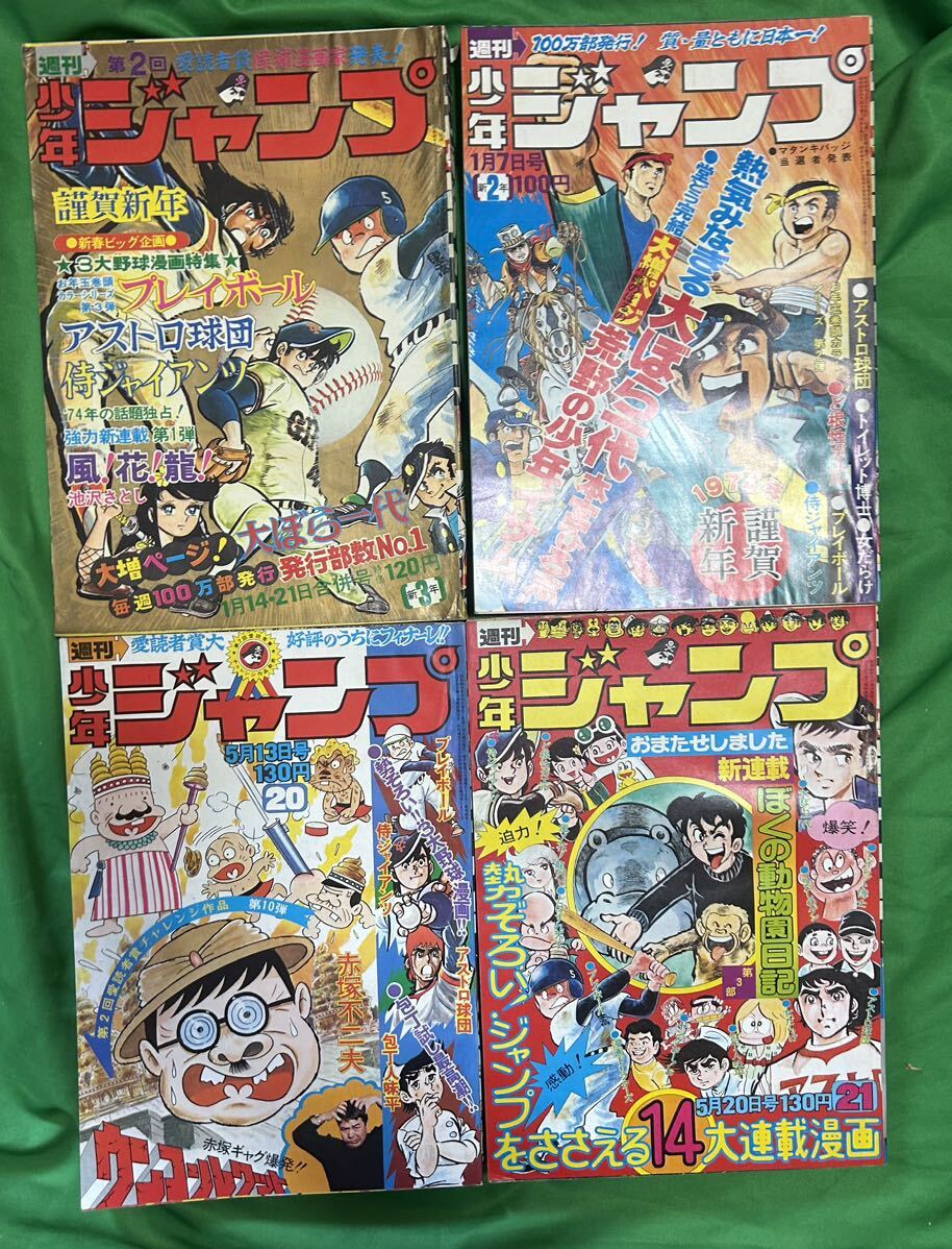 週刊少年ジャンプ 1974年 不揃い 18冊 ど根性ガエル アストロ球団 炎の巨人 当時物の画像6