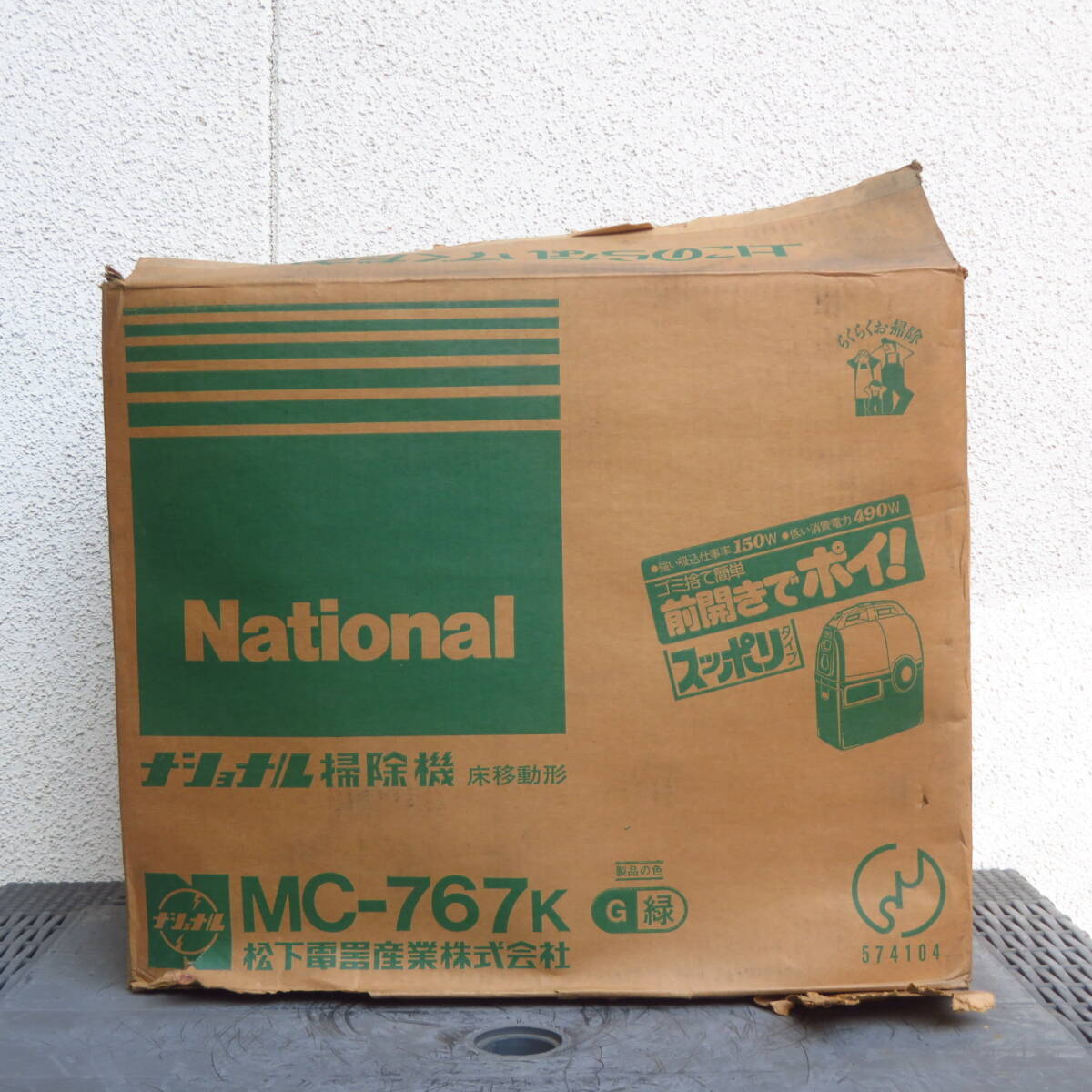 未使用 昭和レトロ デッドストック National ナショナル掃除機 床移動形 MC-767K 1982年製 松下電気産業 共箱 説明書付 希少 珍品の画像1
