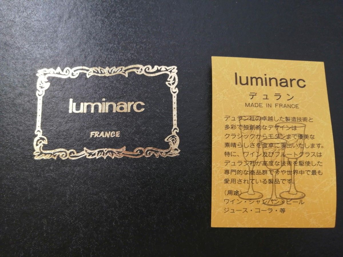 【未使用】luminarc　フランス製　VERRERIE D'ARQUES   FRANCE　シャンパングラス　5点　リュミナルク