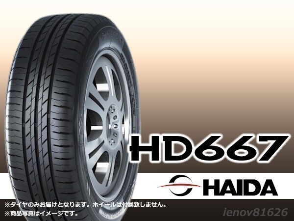 【24年製】HAIDA ハイダ HD667 185/60R15 88H XL ※正規新品1本価格 □4本で送料込み総額 16,560円_画像1