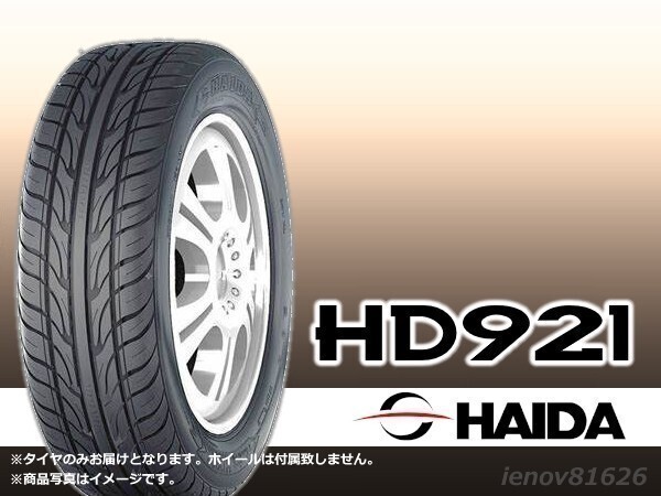 【23年製～】 HAIDA ハイダ HD921 205/40R17 84W XL ※正規新品1本価格 □4本で送料込み総額 16,960円の画像1