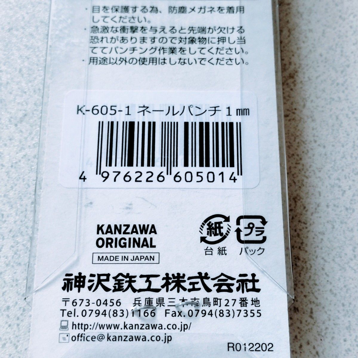 あると便利！【新品】高品質・ネールパンチ(日本製)　先端焼入れ加工品　K-605-1  ネールパンチ 1mm 　釘打ち