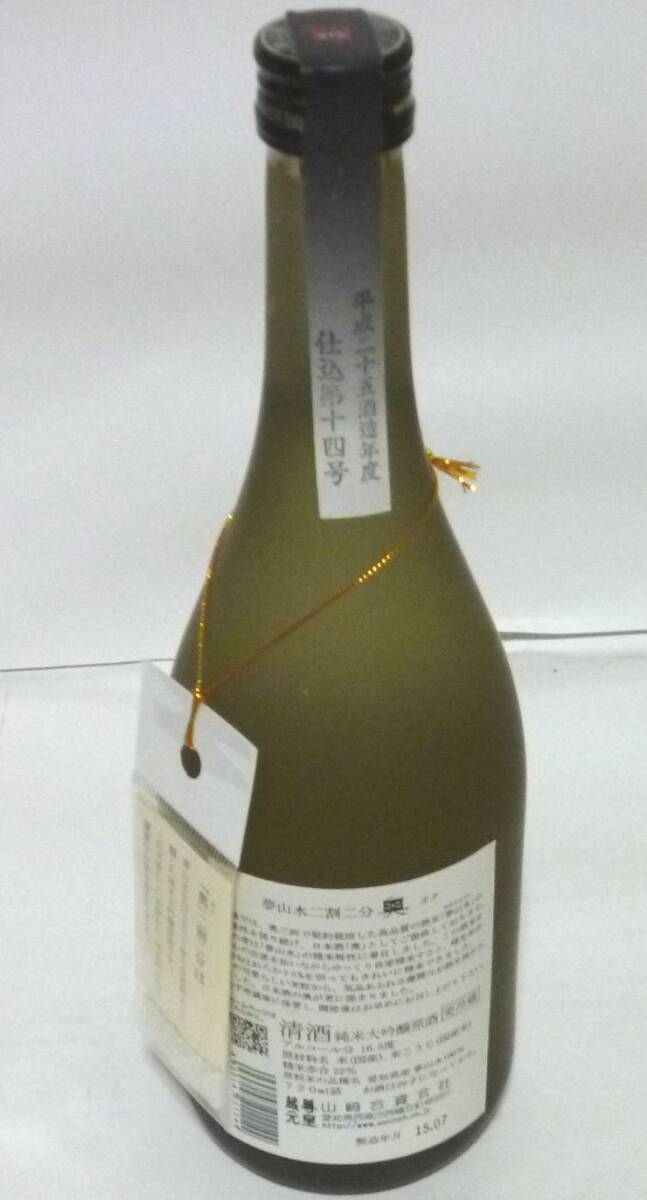 奥 清酒 夢山水 二割二分 純米大吟醸原酒 ７２０ｍｌ_画像2