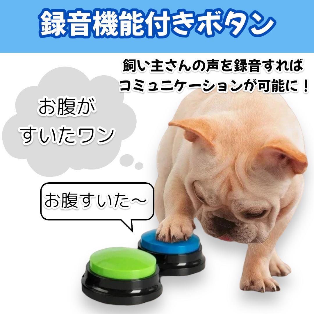 コミュニケーションボタン ペット トーキングトイ ４色 4個セット 愛犬 愛猫_画像6