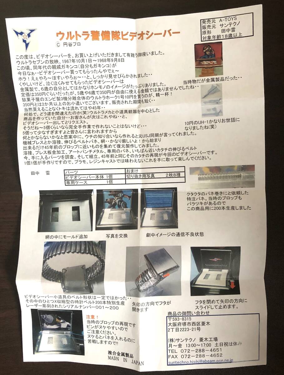ウルトラ警備隊 ビデオシーバー キリヤマカオル隊長Ver ステルス ウルトラ警備隊 ビデオシーバー キリヤマカオル隊長Ver ステルス