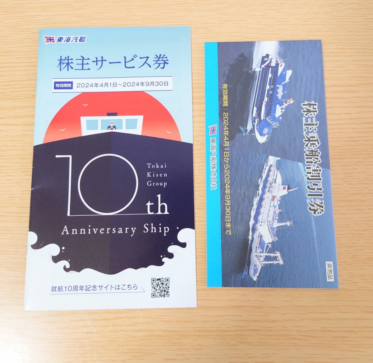 【ネコポス送料無料】東海汽船 株主優待 株主乗船割引券1冊(10枚)＋株主サービス券1冊 の画像1