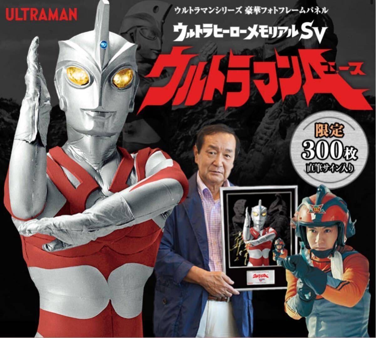 新品未開封 ウルトラヒーローメモリアルSV ウルトラマンA エース 新品未開封 ウルトラヒーローメモリアルSV ウルトラマンA エース