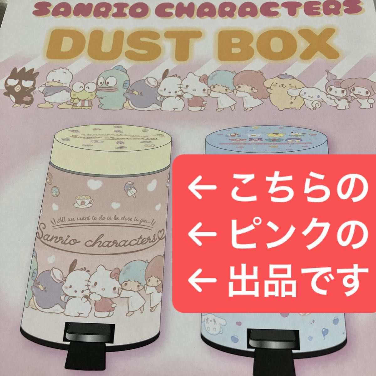 サンリオ　キャラクターズ　ダストボックス / ゴミ箱　ピンク　※未使用ですが少々訳アリ