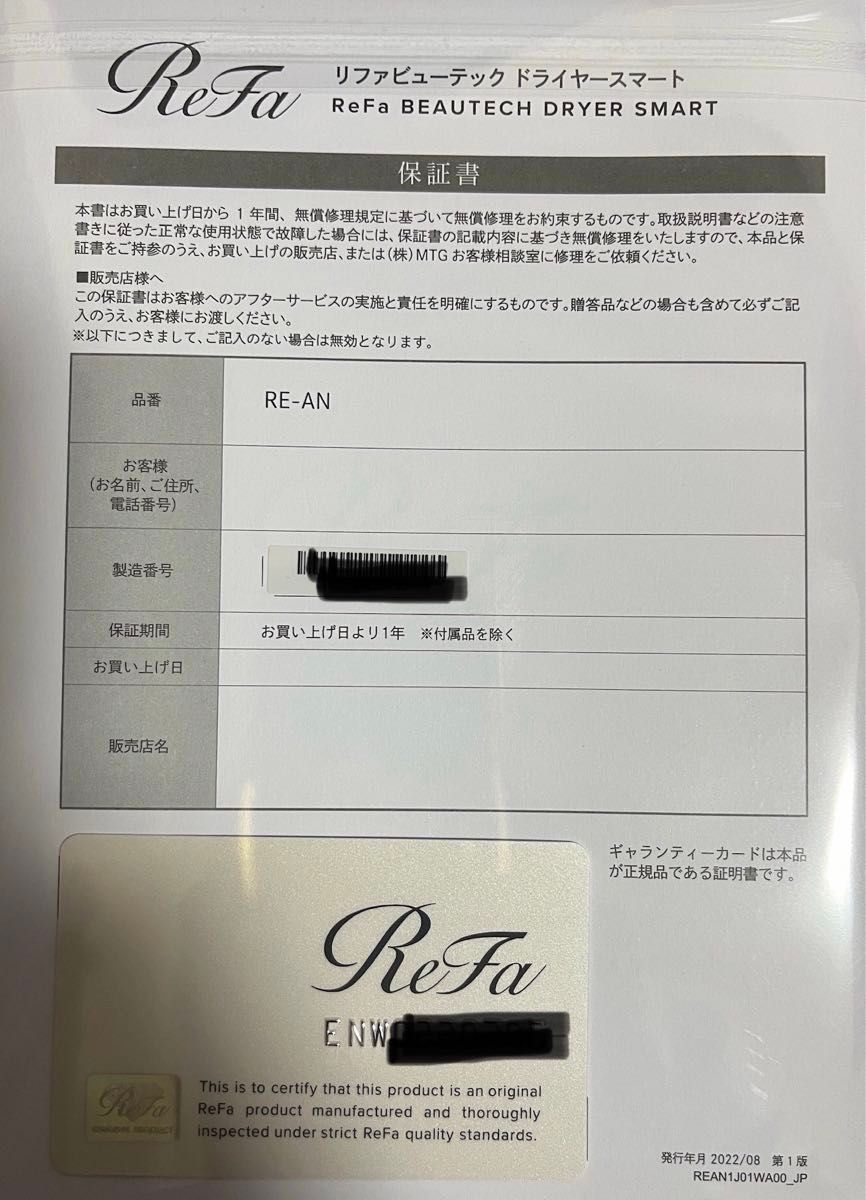 【新品・未使用】リファ ドライヤースマート【 ホワイト】 ReFa  ギャランティカード付 