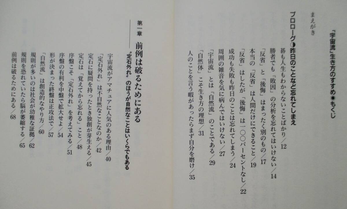 ○● 武宮正樹  宇宙流生き方のすすめ  毛筆署名落款入りの画像8