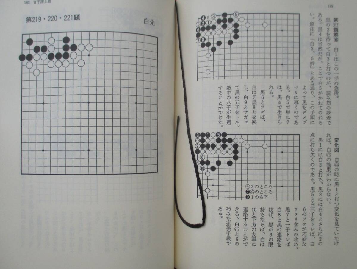 ○● 限定特装版 官子譜  全４巻セット  「河山一局棋」 呉清源肉筆揮毫入の画像9