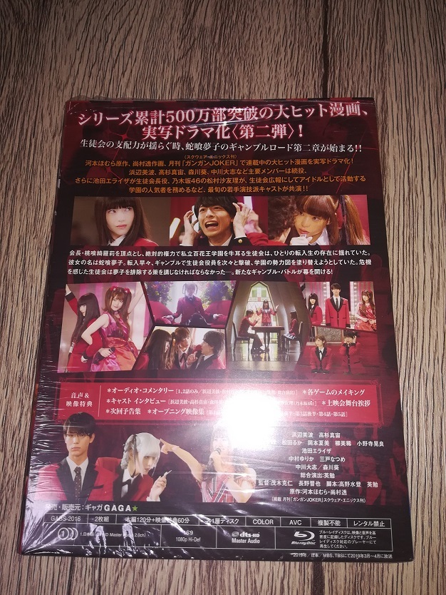 賭ケグルイ season2 Blu-ray BOX(Blu-ray Disc)
