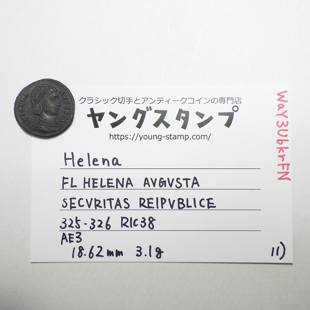 【古代ローマコイン】Helena（ヘレナ）クリーニング済 ブロンズコイン 銅貨 フォリス(WaY3UbkrFN)_画像9