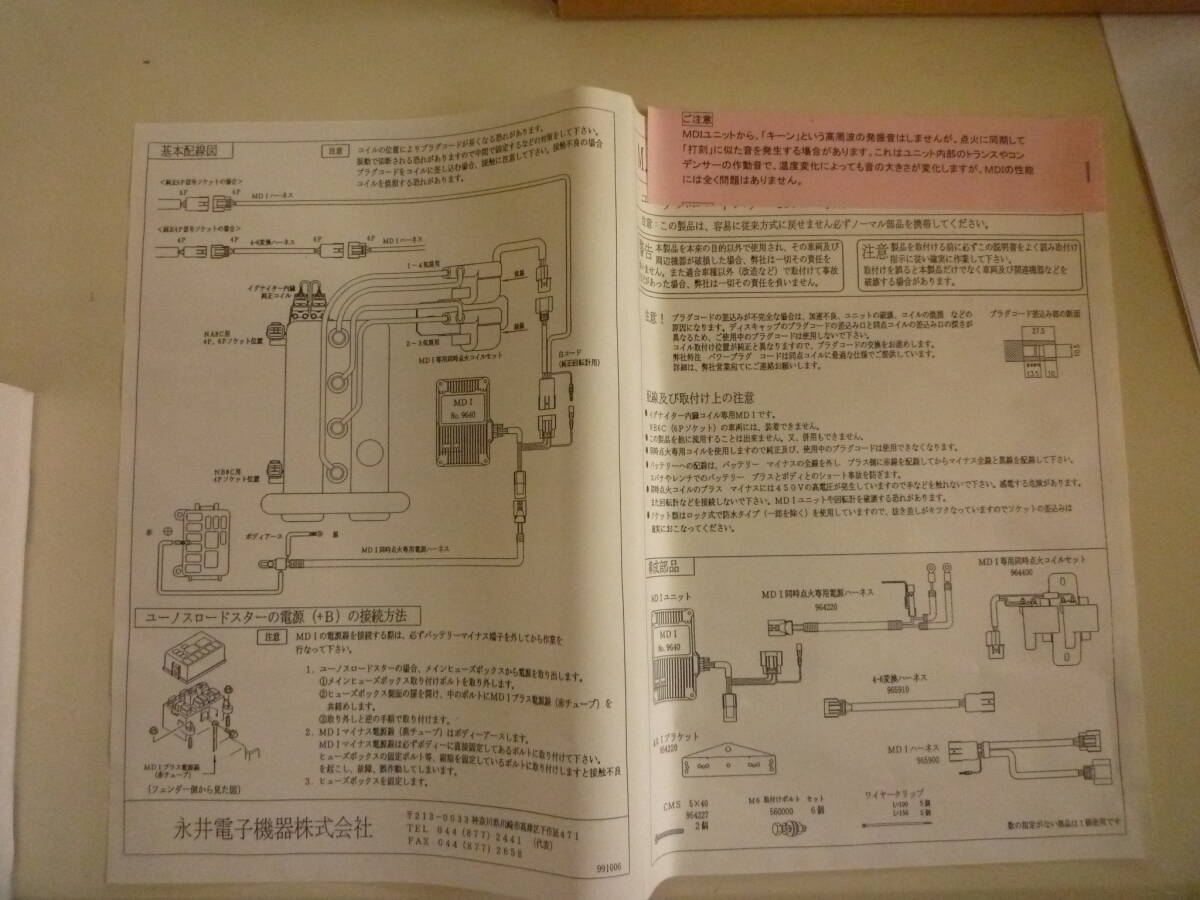 MDI 9651 ULTRA ロードスター　NA8C,BP-ZE　DIRECT IGNITION　未使用品　送料無料　北海道　沖縄　離島　￥1000_画像6