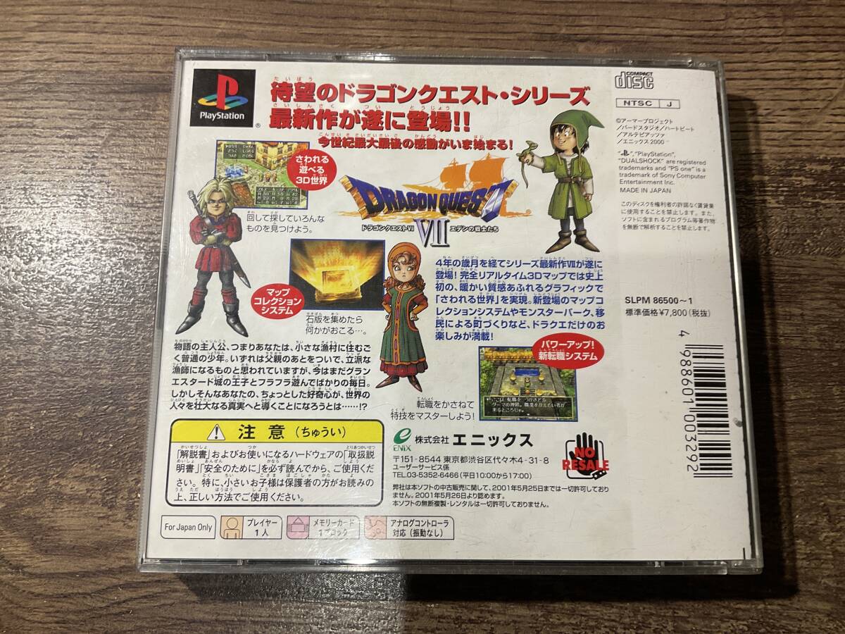 プレイステーション ドラゴンクエストⅦ〜エデンの戦士たち〜の画像6