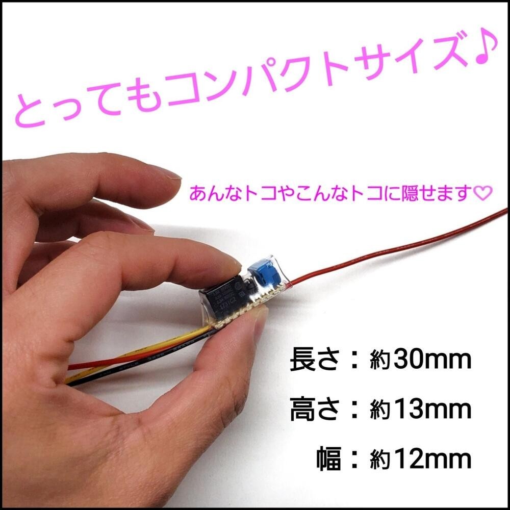 最大8W 0.7Aまで制御可能 日本製 LED 減光 リレー ユニット 調光 無段階調整 記憶 切り替え 1個 小さい 小型 ミニ コンパクト チキチキ電子の画像2