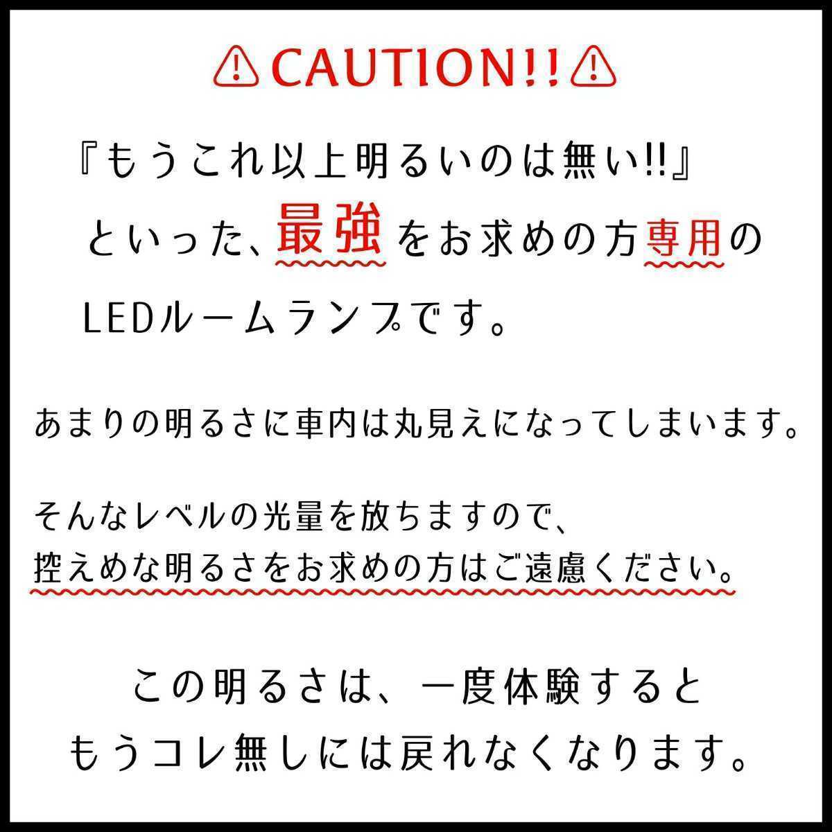 【青みのない純白の爆光】前後セット DA64V DA17V エブリィバン LEDルームランプ LED ルームライト カスタム パーツ 車中泊 キャンプの画像2