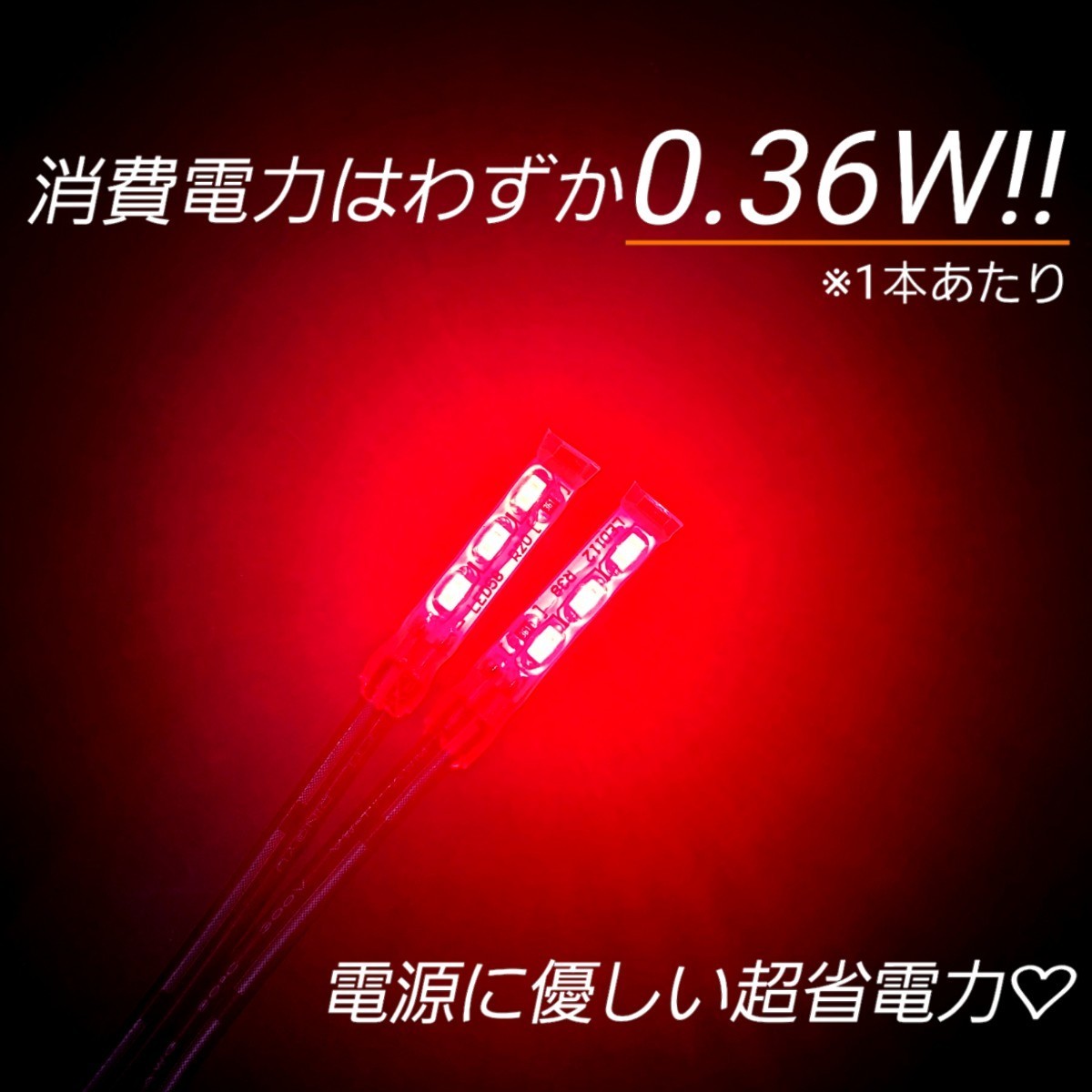 2.5cm 赤色 左右2本 正面発光 防水 小粒 暴君 LED テープ ライト ランプ 小さい 小型 ミニ 極細 極薄 12V 車 バイク スポット 赤 レッド の画像5