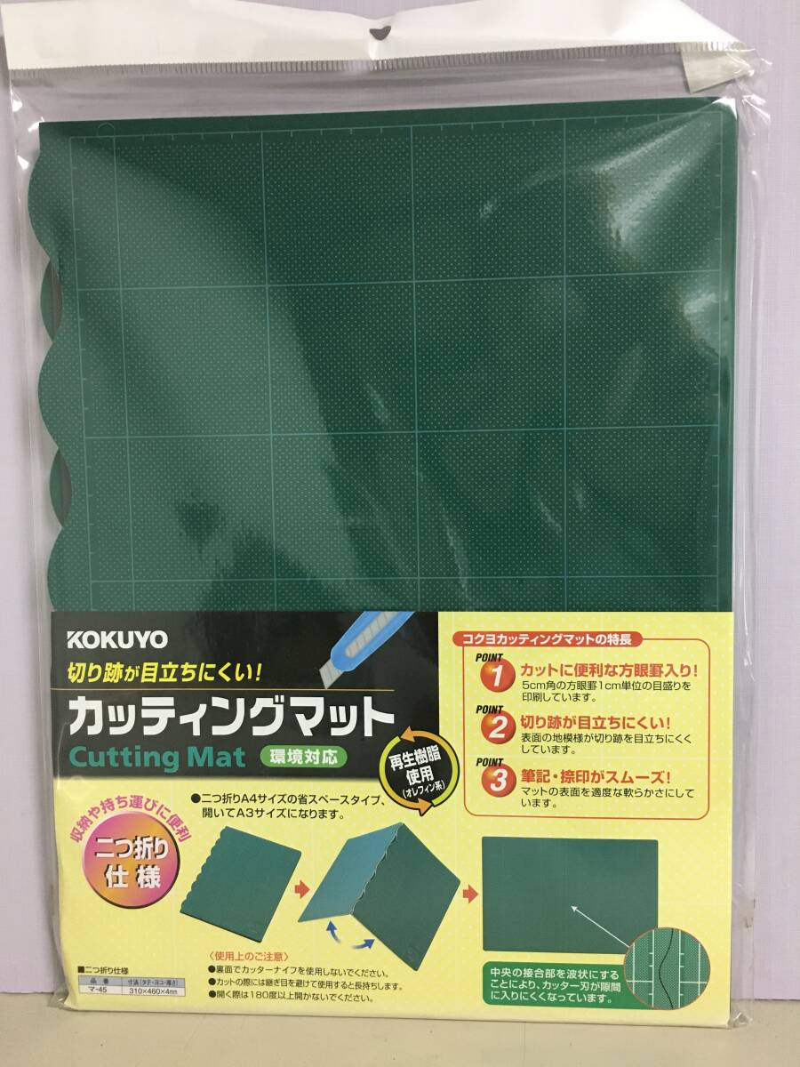 A1332　未使用　KOKUYO　コクヨ　カッティングマット　2枚セット　A3対応　二つ折り仕様　マ-45　310×460㎜_画像2