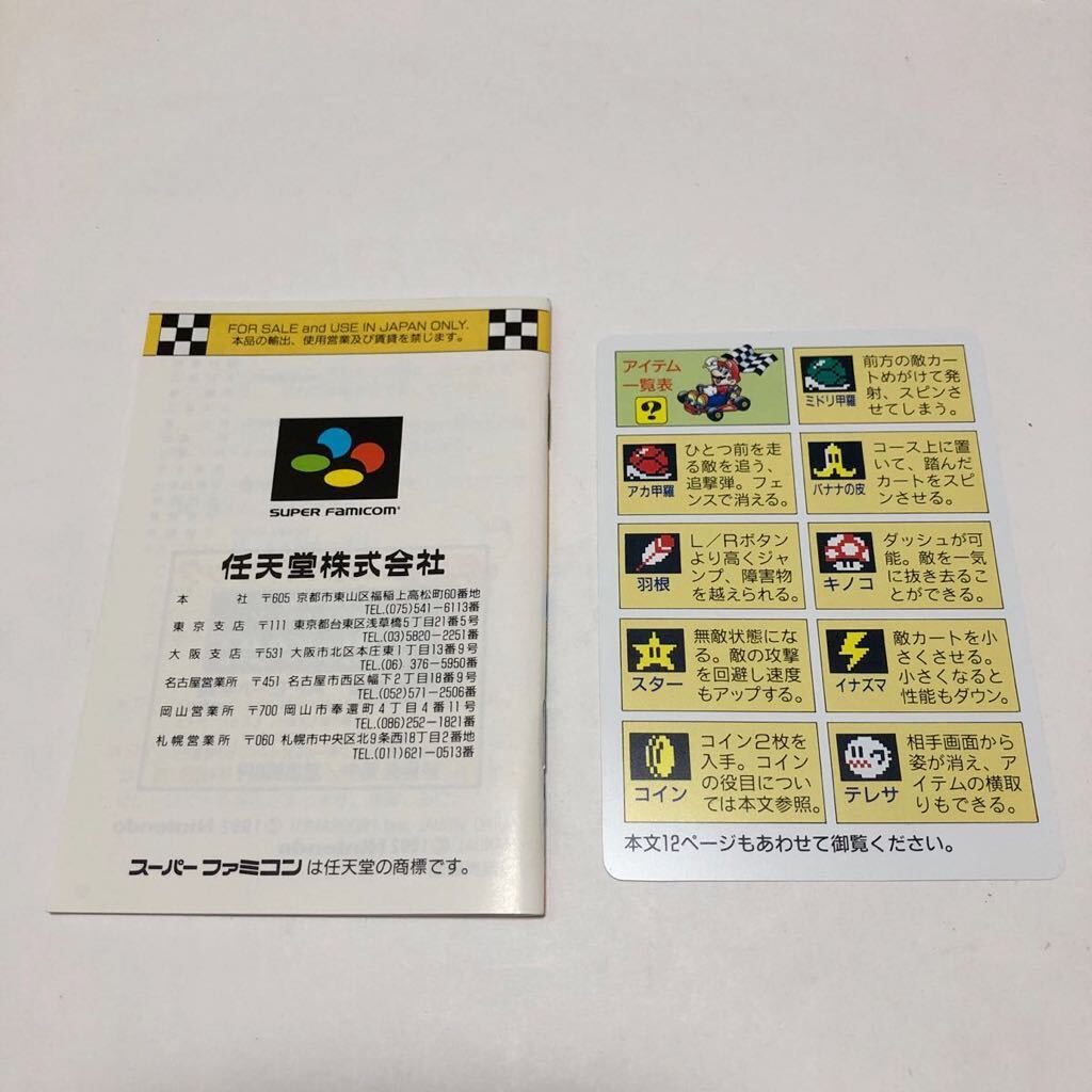美品 SFC スーパーファミコン スーパーマリオカート Super Mario Kartの画像5