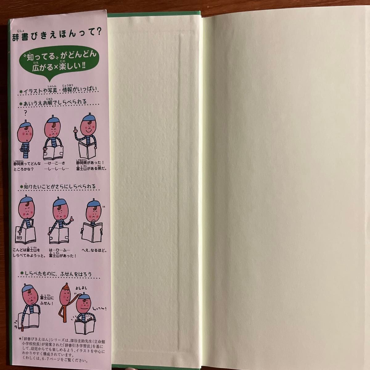 辞書びきえほん日本地図 陰山英男／監修