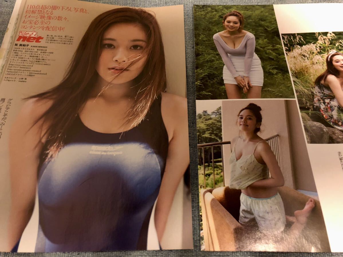 【筧美和子 ⑥】雑誌切り抜きの画像3