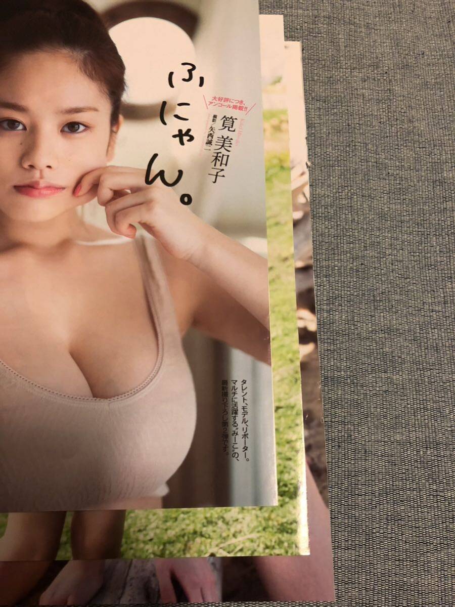 【筧美和子 ⑦】雑誌切り抜きの画像9