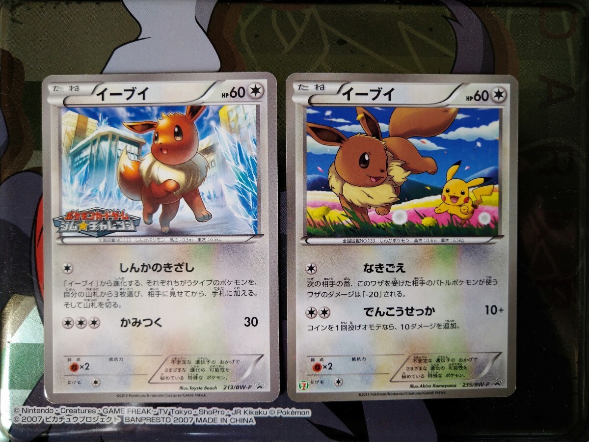 【限定プロモ、2種類】◆ イーブイ（213、235/BW-P） ◆　2013年、ジムチャレンジ、セブンイレブン　/　Eevee　/　Pokemon Card Japanese_画像1