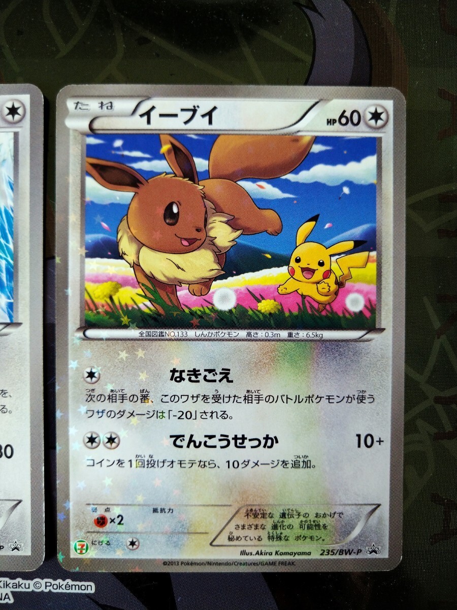 【限定プロモ、2種類】◆ イーブイ（213、235/BW-P） ◆　2013年、ジムチャレンジ、セブンイレブン　/　Eevee　/　Pokemon Card Japanese_画像3