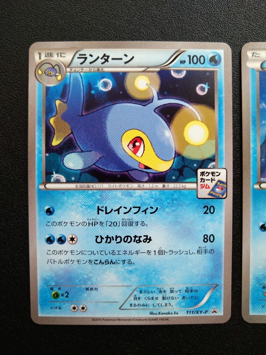 【限定プロモ 2枚】◆ ランターン、タマザラシ ◆　ポケモンカード ジム 2015年、2014年　/　Lanturn / Spheal_画像2