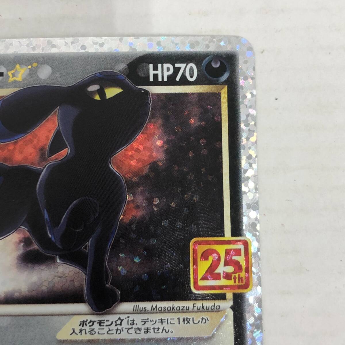 【1円～】ポケモンカードゲーム シングル ブラッキー☆ 25th P 012/025 S8a-P プレイ用 現状品【中古品】の画像3