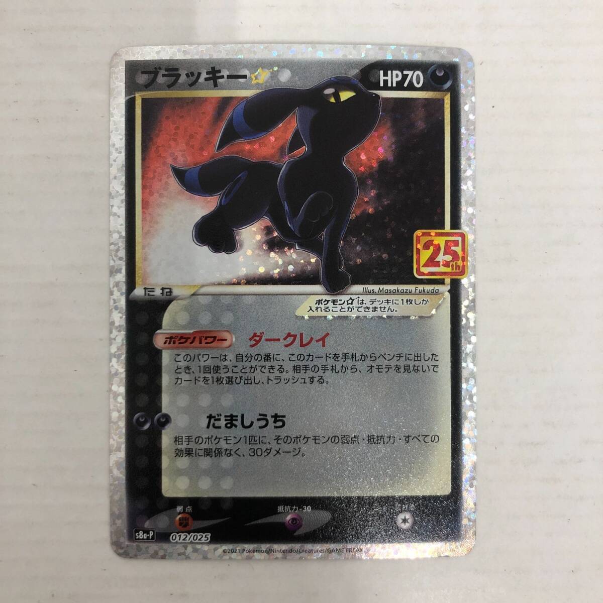 【1円～】ポケモンカードゲーム シングル ブラッキー☆ 25th P 012/025 S8a-P プレイ用 現状品【中古品】の画像1