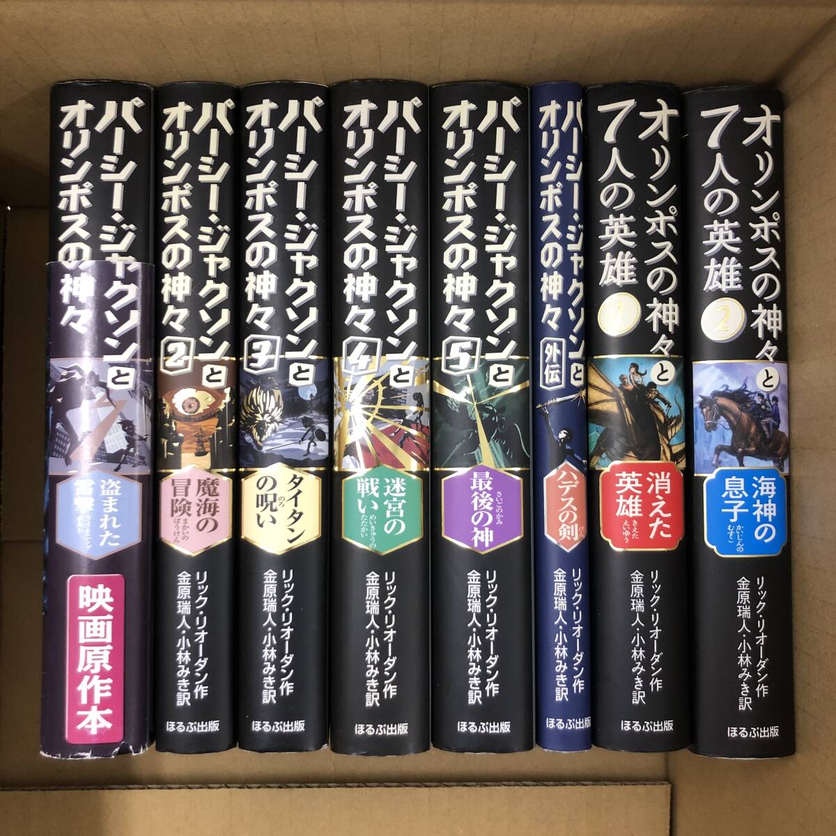 ほるぷ出版 パーシージャクソンとオリンポスの神々 全5巻 + 外伝 + オリンポスの神々と７人の英雄 1-2巻 計8冊セット 小説 【中古品】の画像1