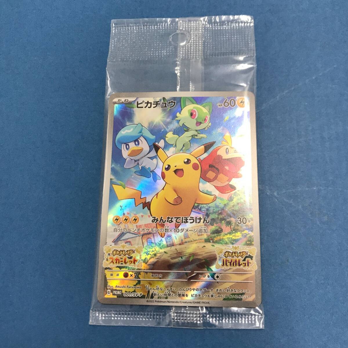 【1円～】ポケモンカードゲーム ピカチュウ プロモ 001/SV-P スカーレット バイオレット ※未開封品【中古品】の画像4