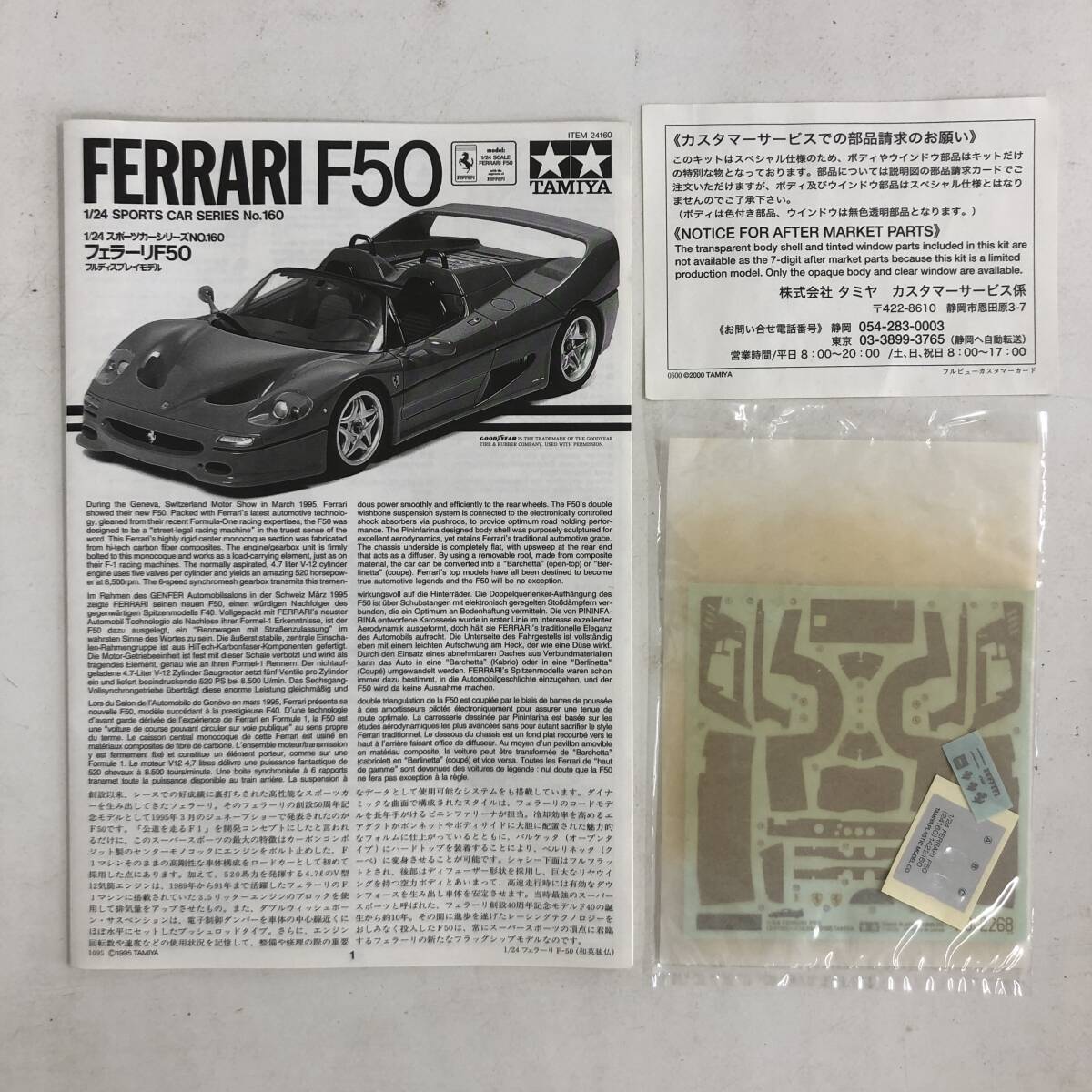 【1円～】ジャンク TAMIYA タミヤ フェラーリF50 フルビュー 1/24スケール プラモデルキット ※組立途中/状態未確認【ジャンク品】_画像8