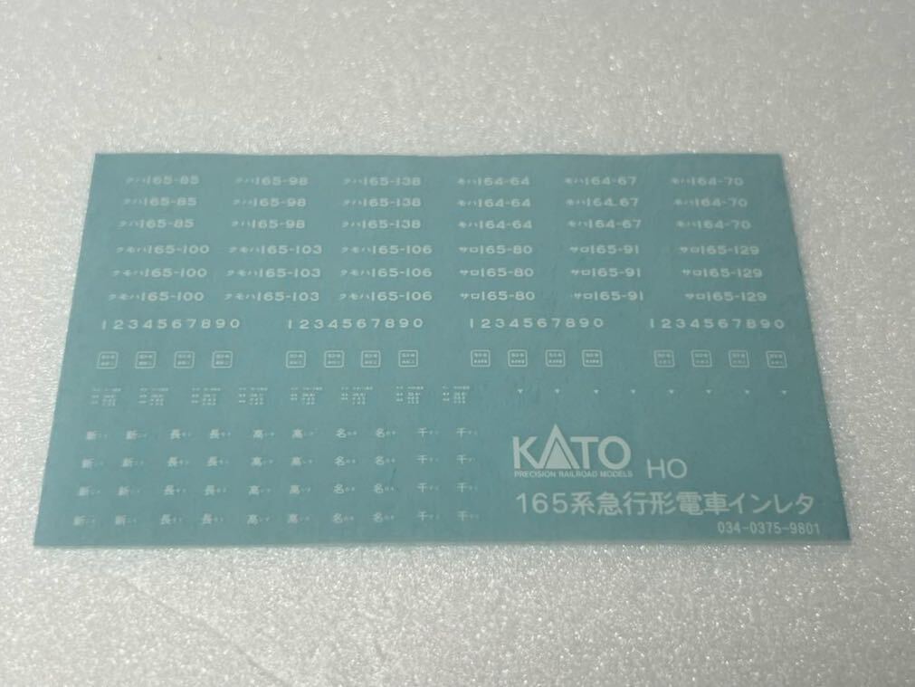 KATO 165系急行形電車 インレタ HOゲージ 車輌パーツ_画像1