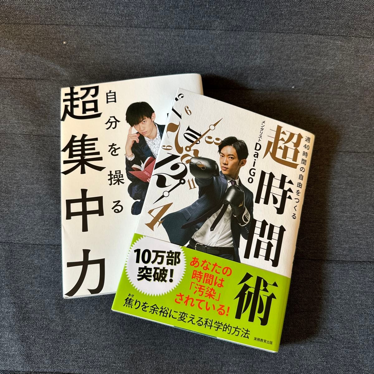 DAIGOさんの自己啓発著書の２つセットになります！ほとんど読んでいないため、未使用に近いかと思います。