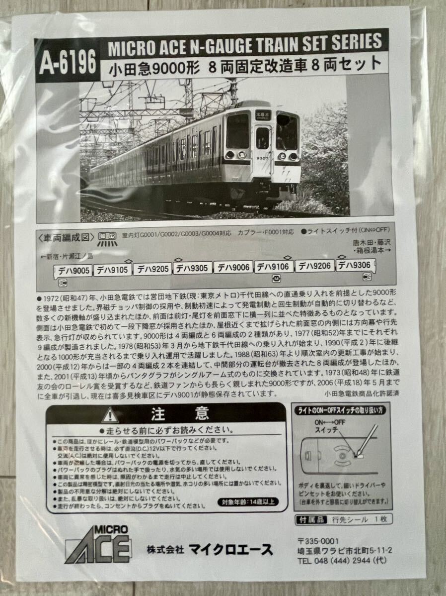 Micro Ace【新品未走行】 A-6196. 小田急 9000形 8両固定改造車 Micro Ace【新品未走行】 A-6196. 小田急 9000形 8両固定改造車